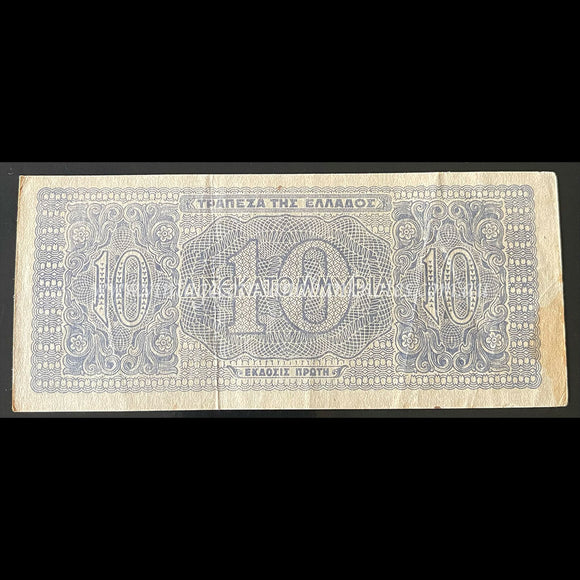 Greece 1944 10,000,000,000 Billion Drachmai VF