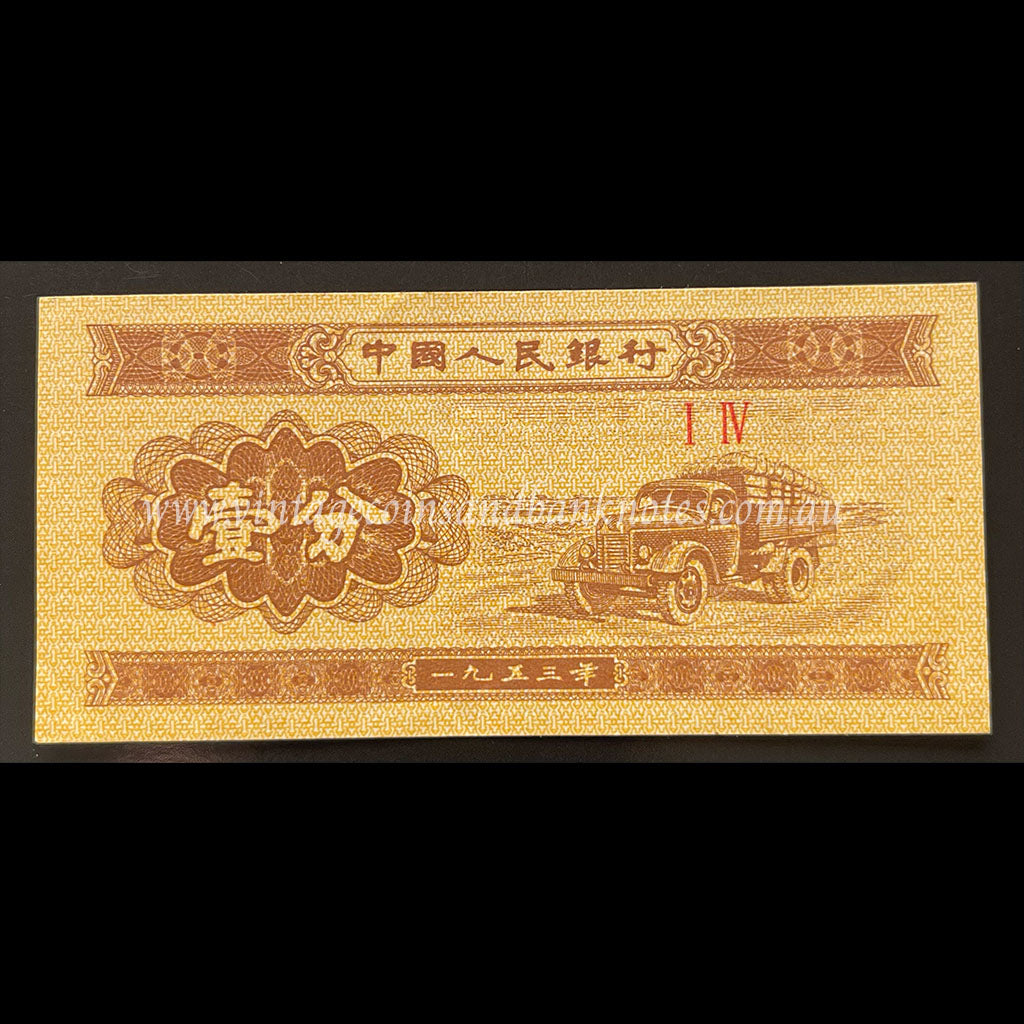 China 1953 1 Fen UNC