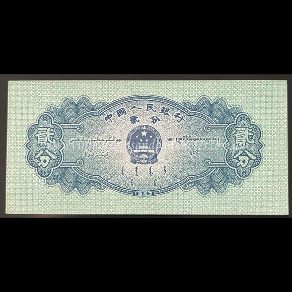 China 1953 2 Fen UNC