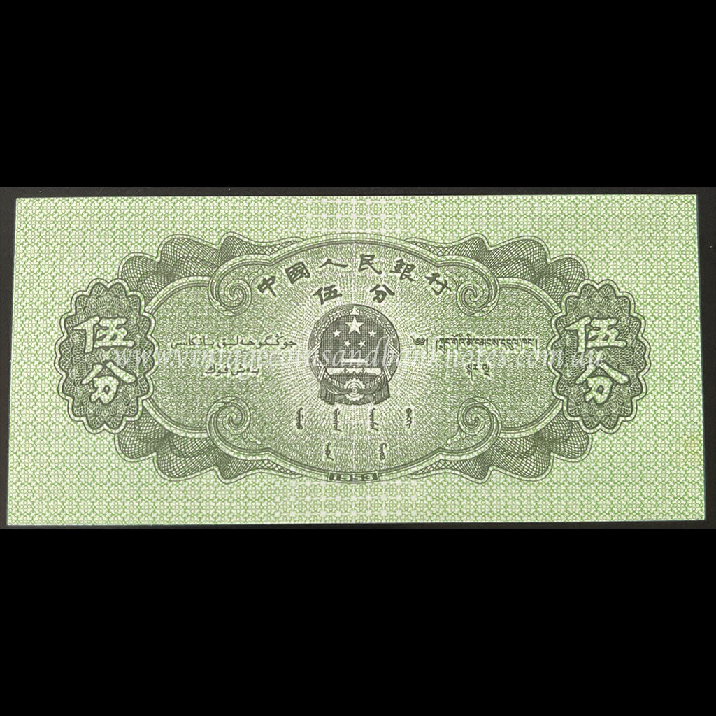 China 1953 5 Fen UNC