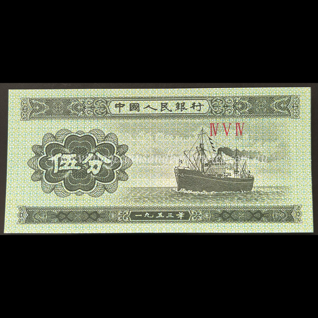 China 1953 5 Fen UNC