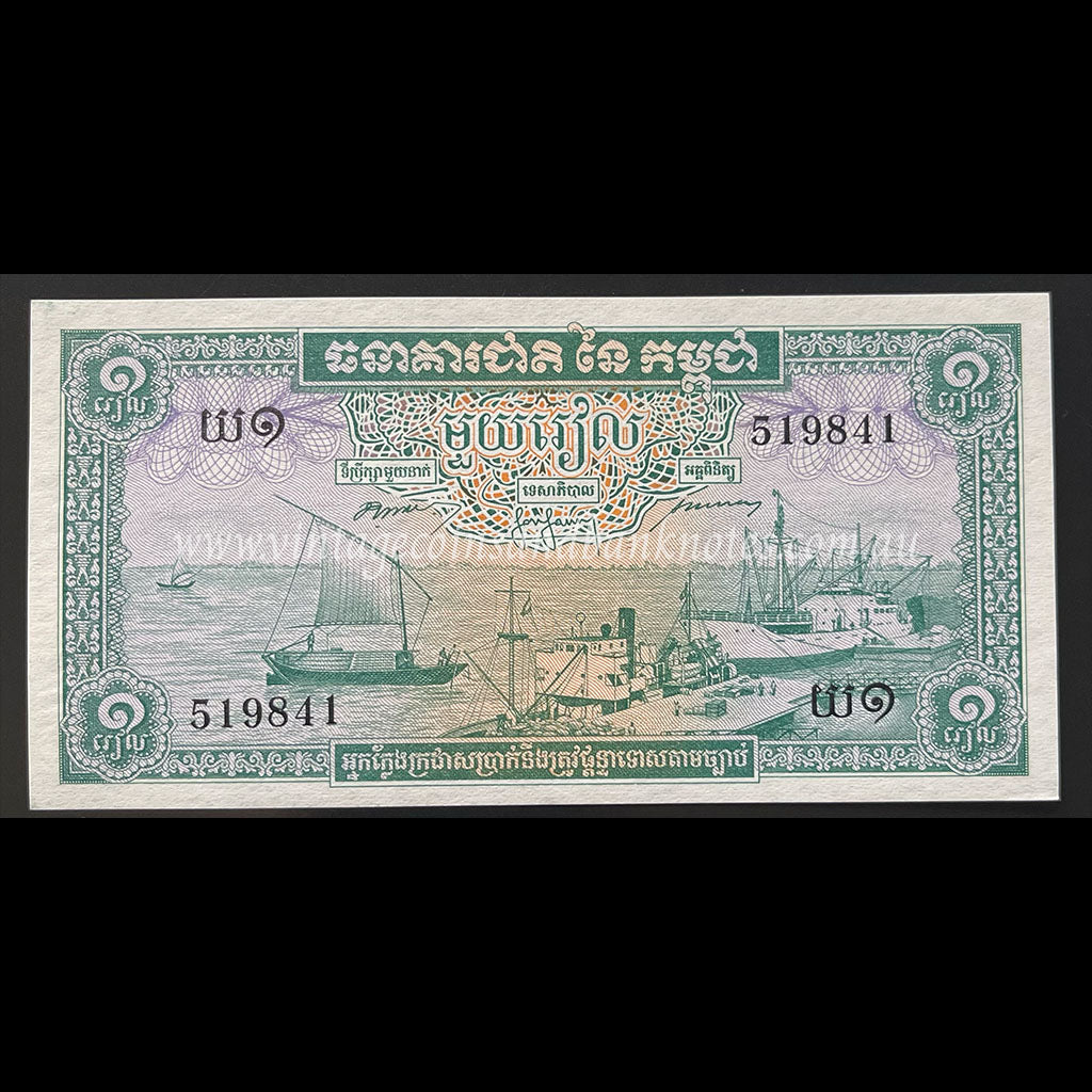 Cambodia ND (1956) 1 Riel UNC