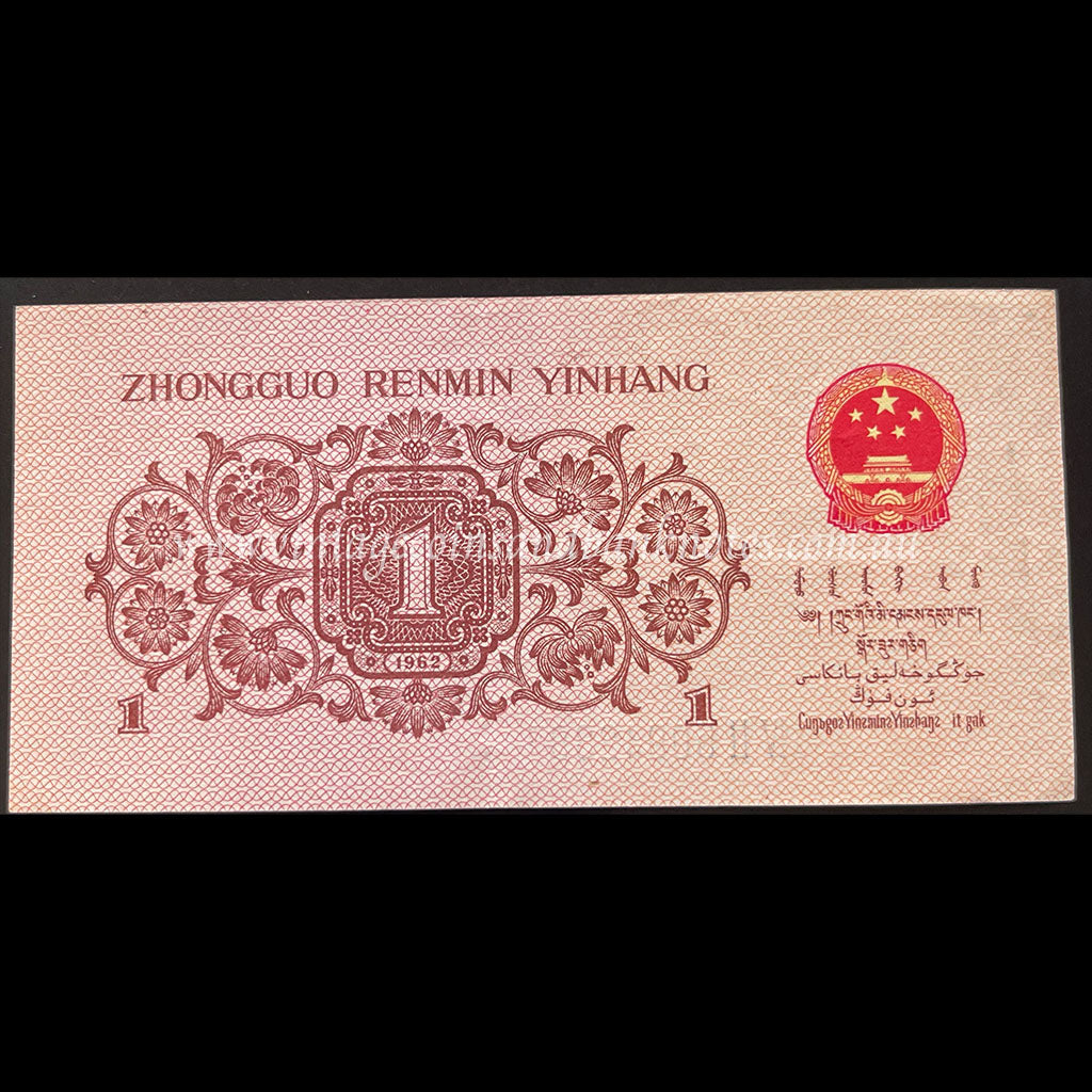 China 1962 1 Yi Jiao aUNC