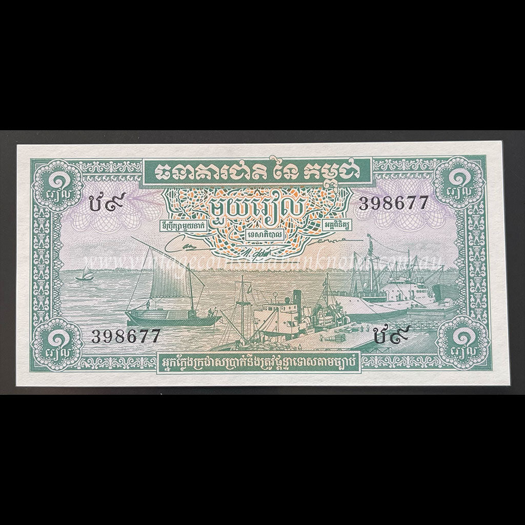 Cambodia ND (1972) 1 Riel UNC