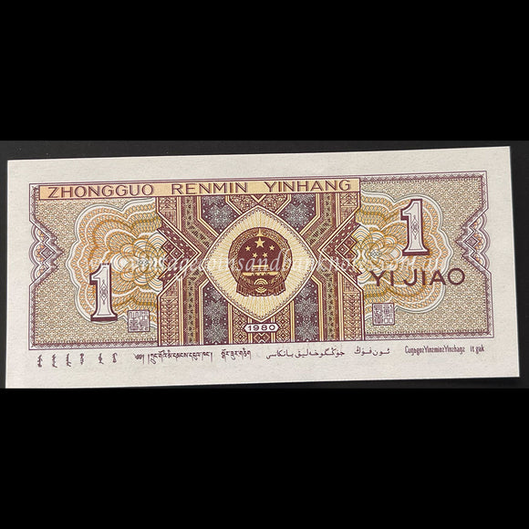 China 1980 1 Yi Jiao UNC