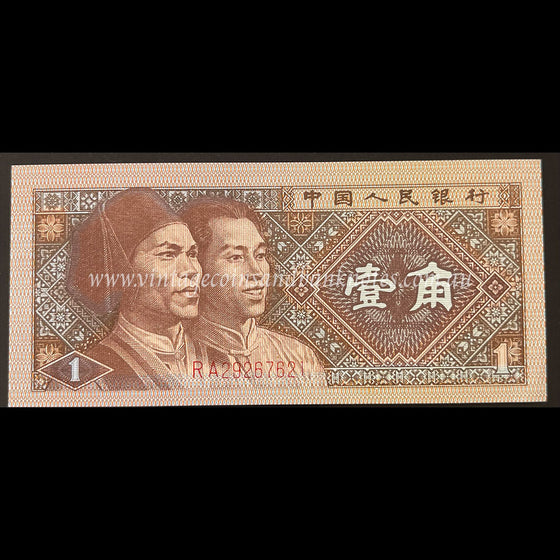 China 1980 1 Yi Jiao UNC