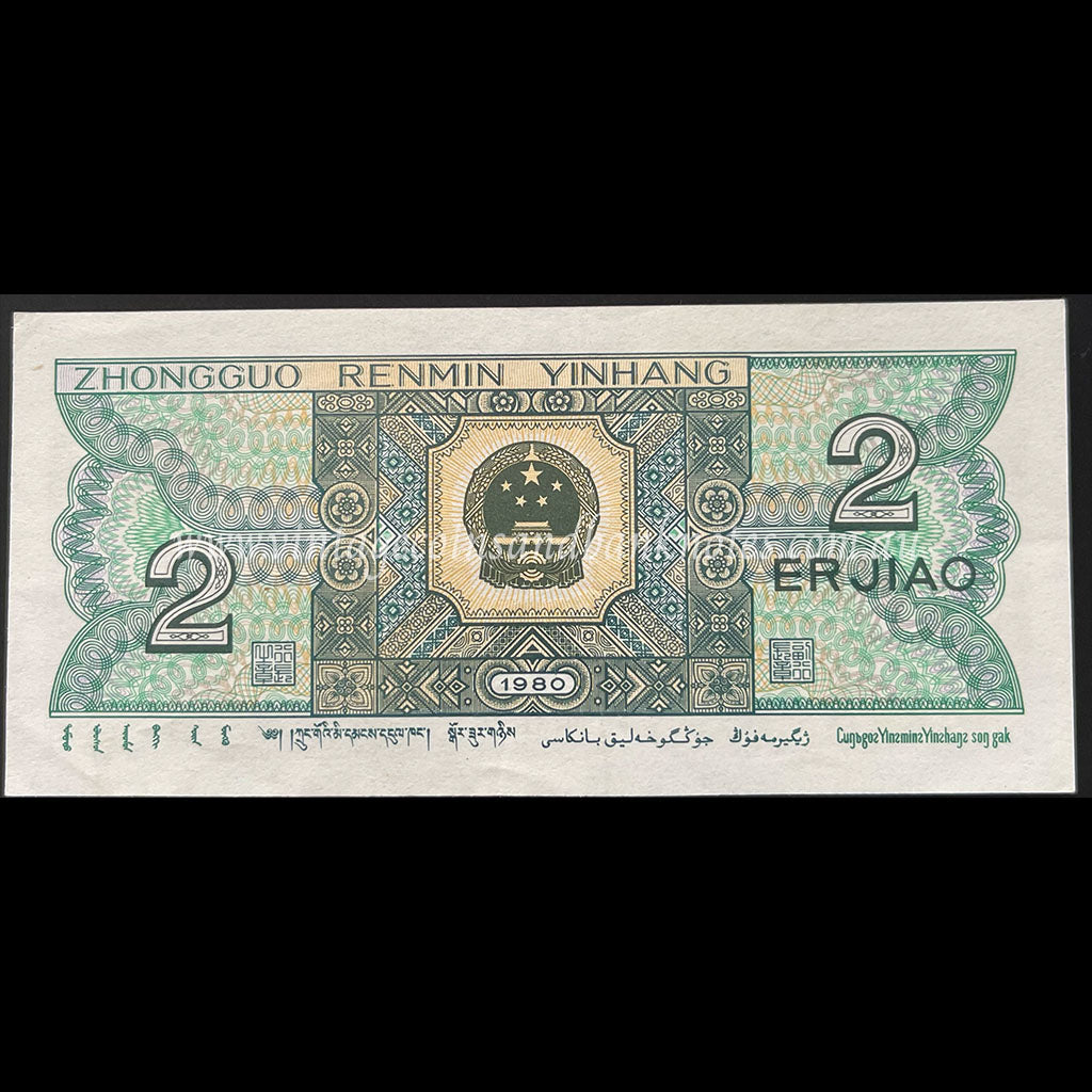 China 1980 2 Er Jiao aUNC