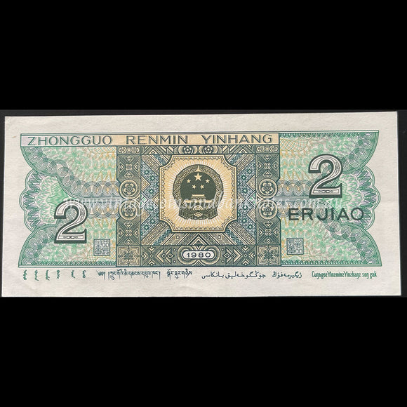 China 1980 2 Er Jiao aUNC