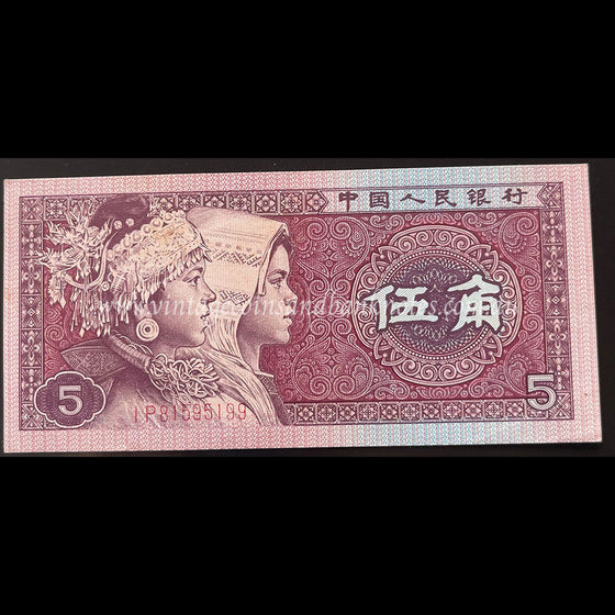 China 1980 5 Wu Jiao UNC