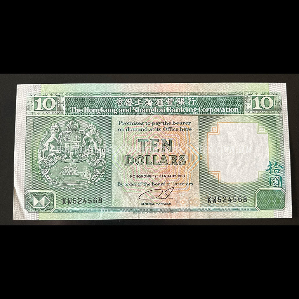 Hong Kong 1991 $10 HSBC gEF