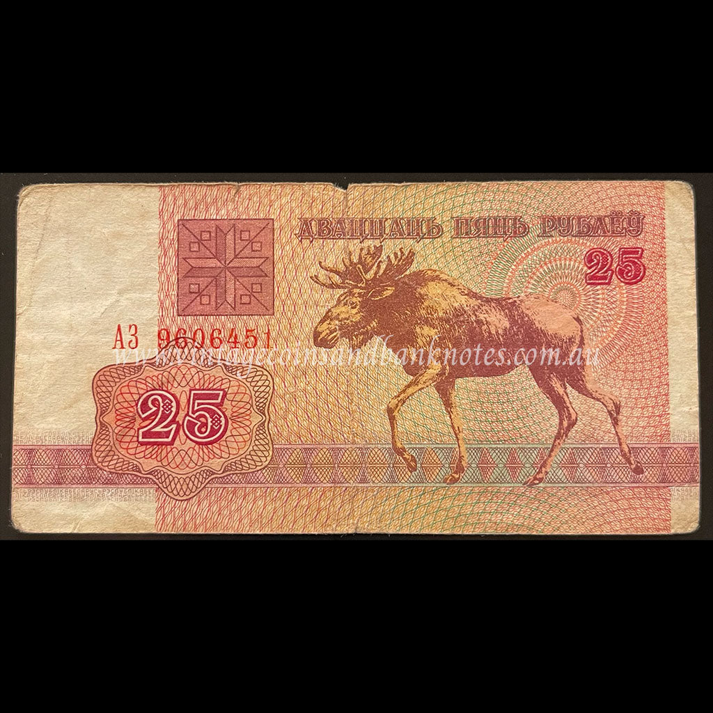 Belarus 1992 25 Ruble FINE