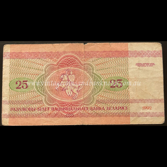 Belarus 1992 25 Ruble FINE