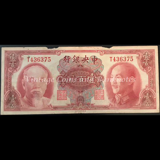 China 1945 (1948) 100 Yuan FINE