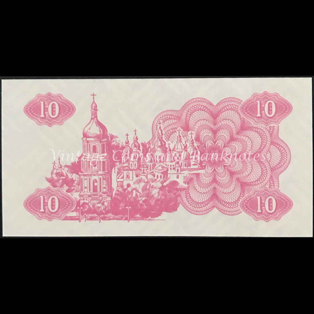 Ukraine 1991 10 Karbovantsiv UNC