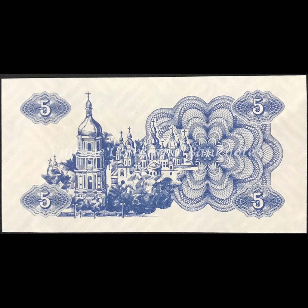 Ukraine 1991 5 Karbovantsiv UNC