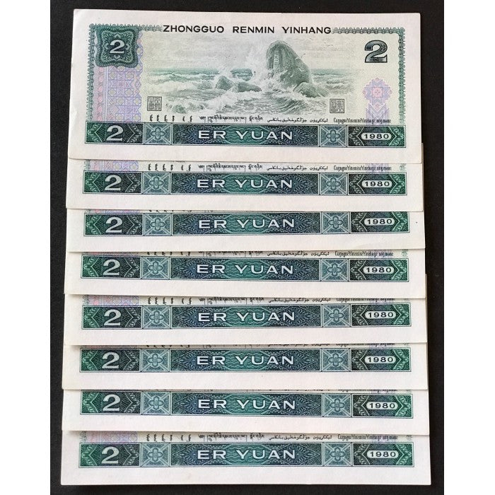 China 1980 2 Er Yuan Consecutive Run of 8 UNC